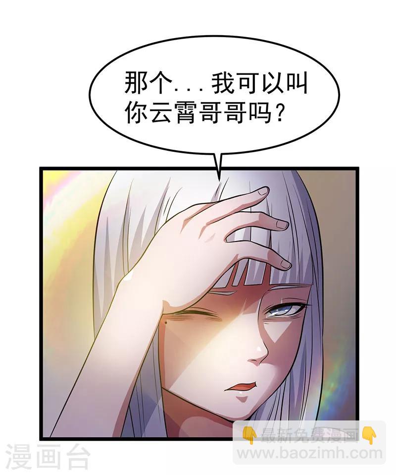 🍼都市仙王 第20话 第20页