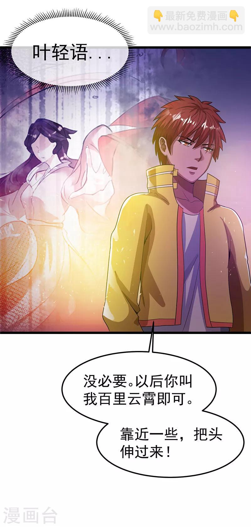 🍼都市仙王 第20话 第21页