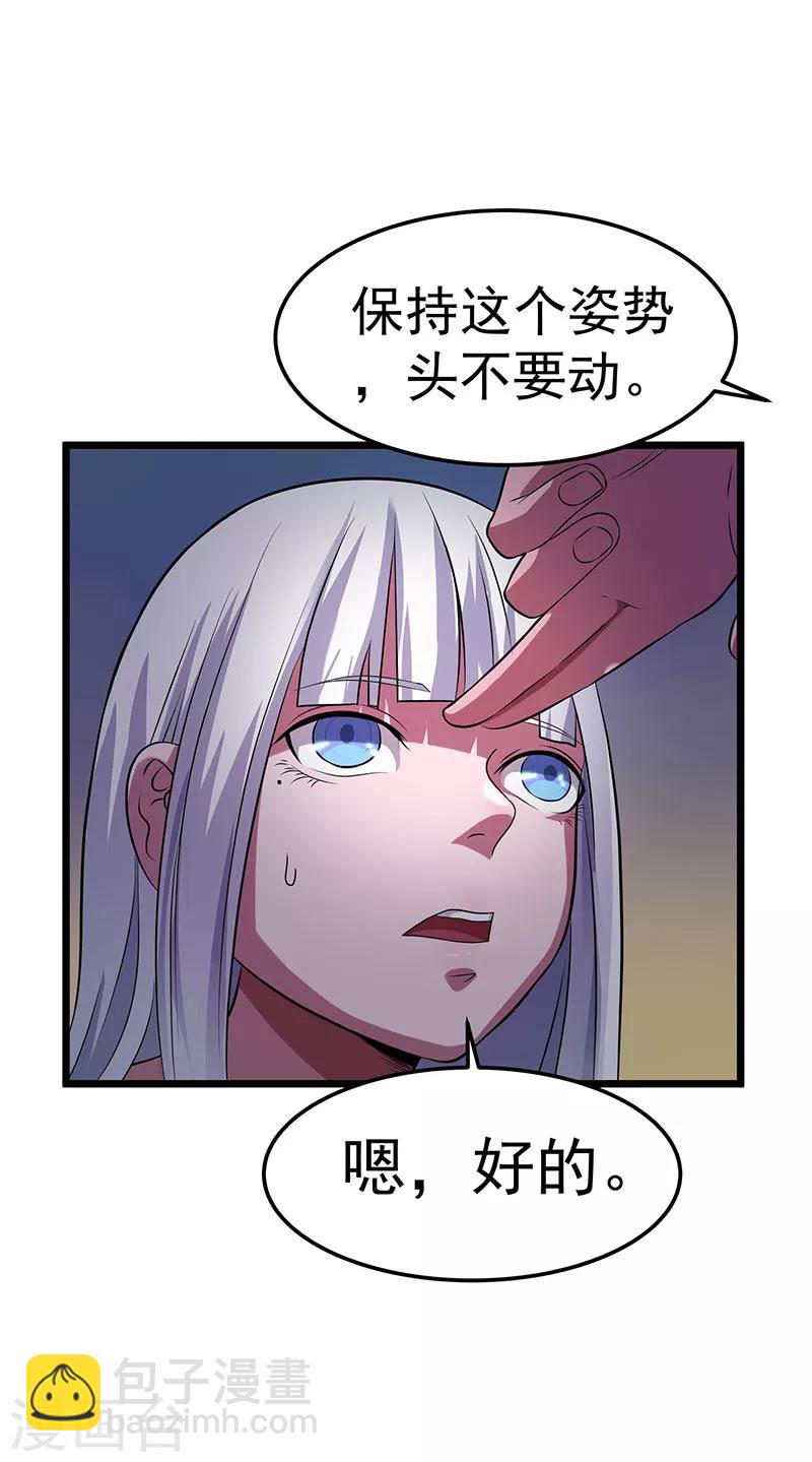 🍼都市仙王 第20话 第23页