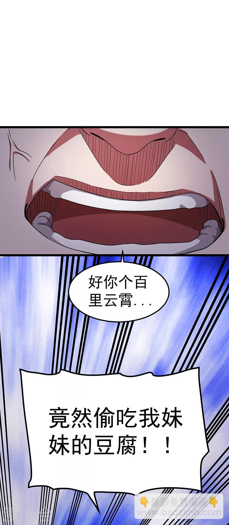 🍼都市仙王 第20话 第25页