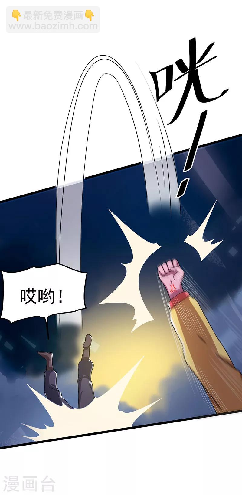 🍼都市仙王 第20话 第27页