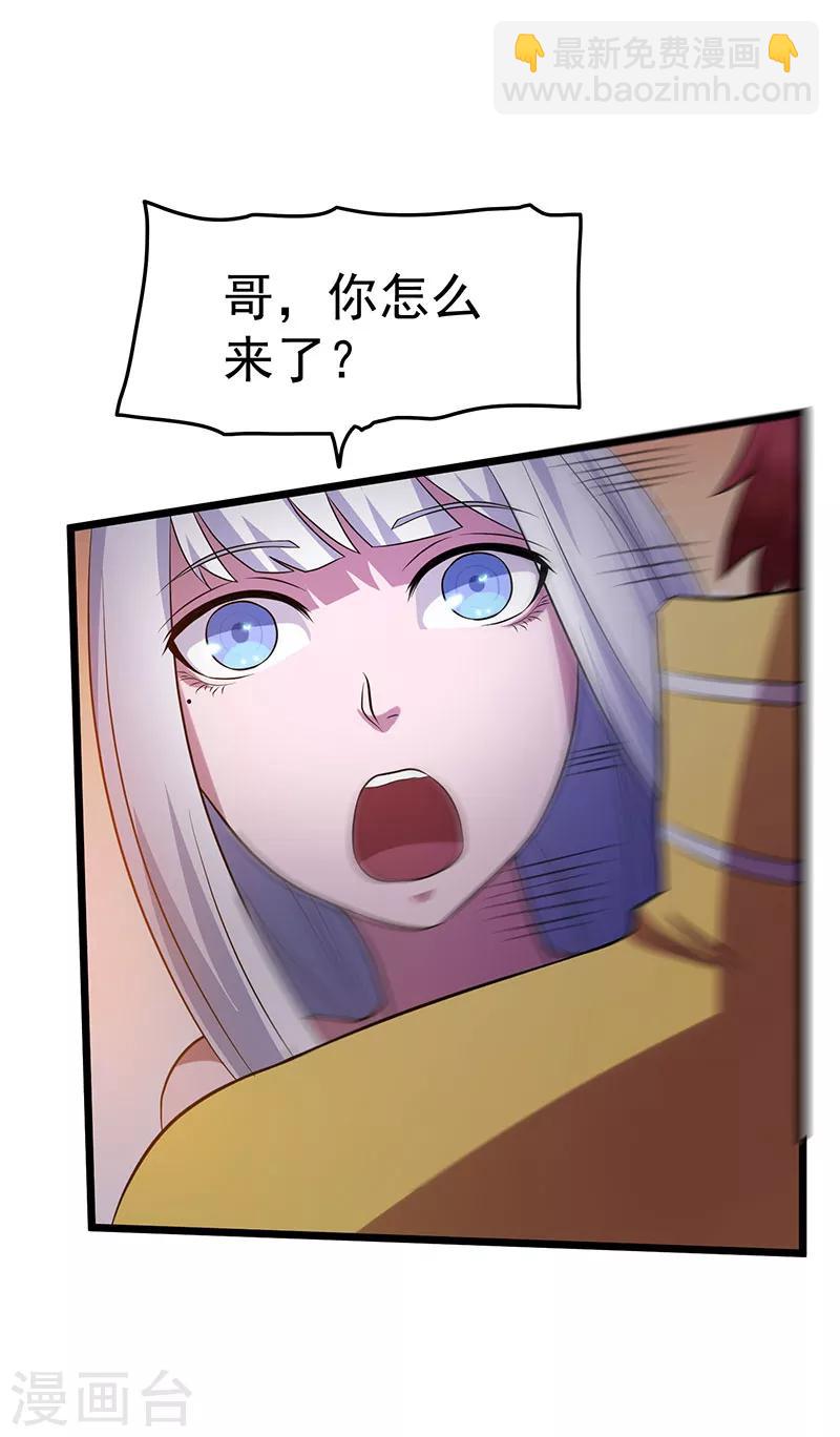 🍼都市仙王 第20话 第28页