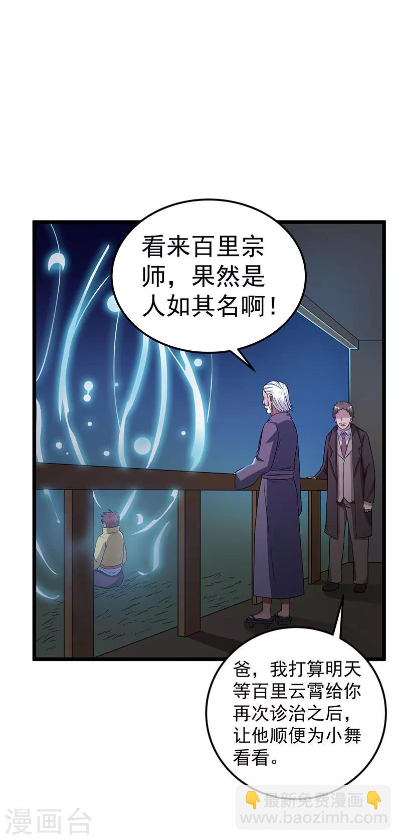 🍼都市仙王 第20话 第5页