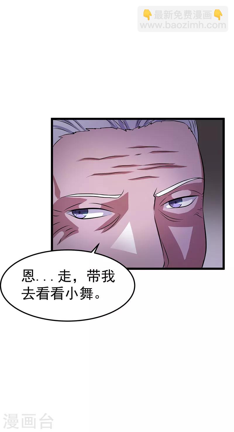🍼都市仙王 第20话 第6页