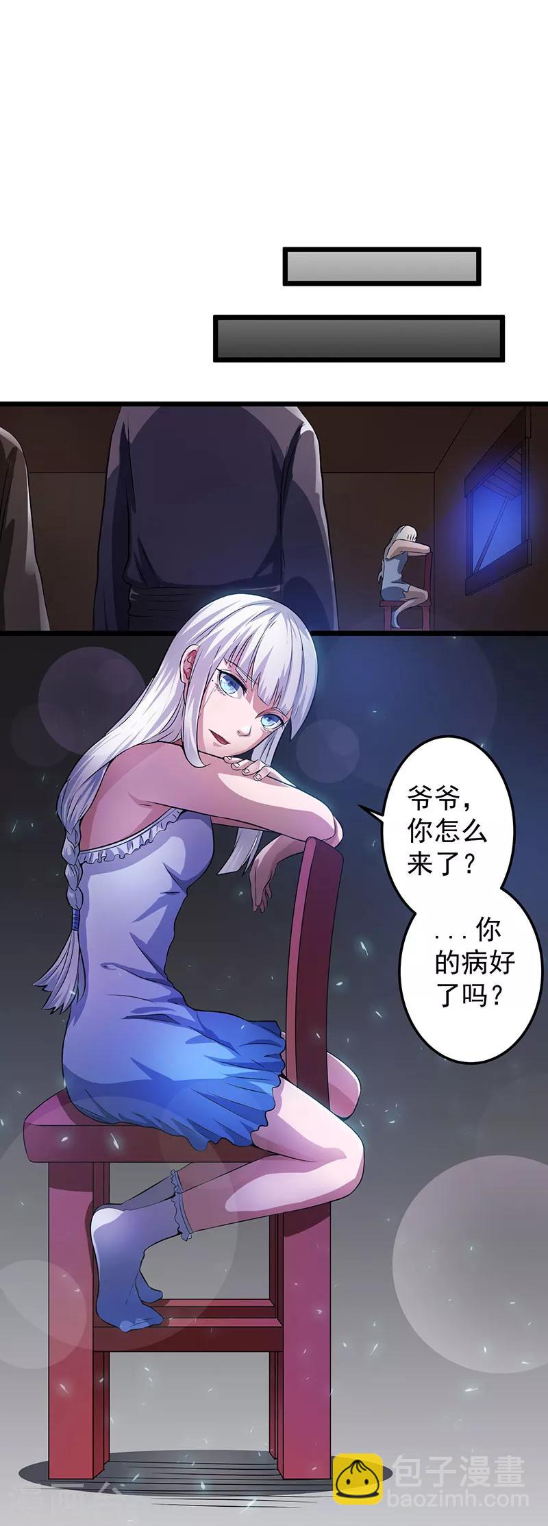 🍼都市仙王 第20话 第7页