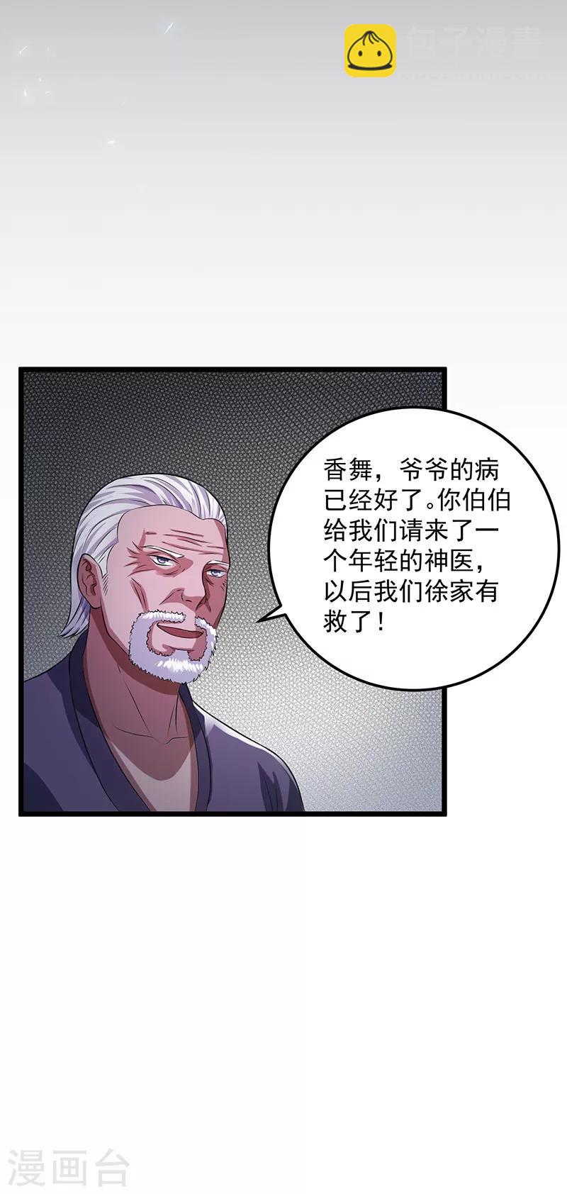 🍼都市仙王 第20话 第8页