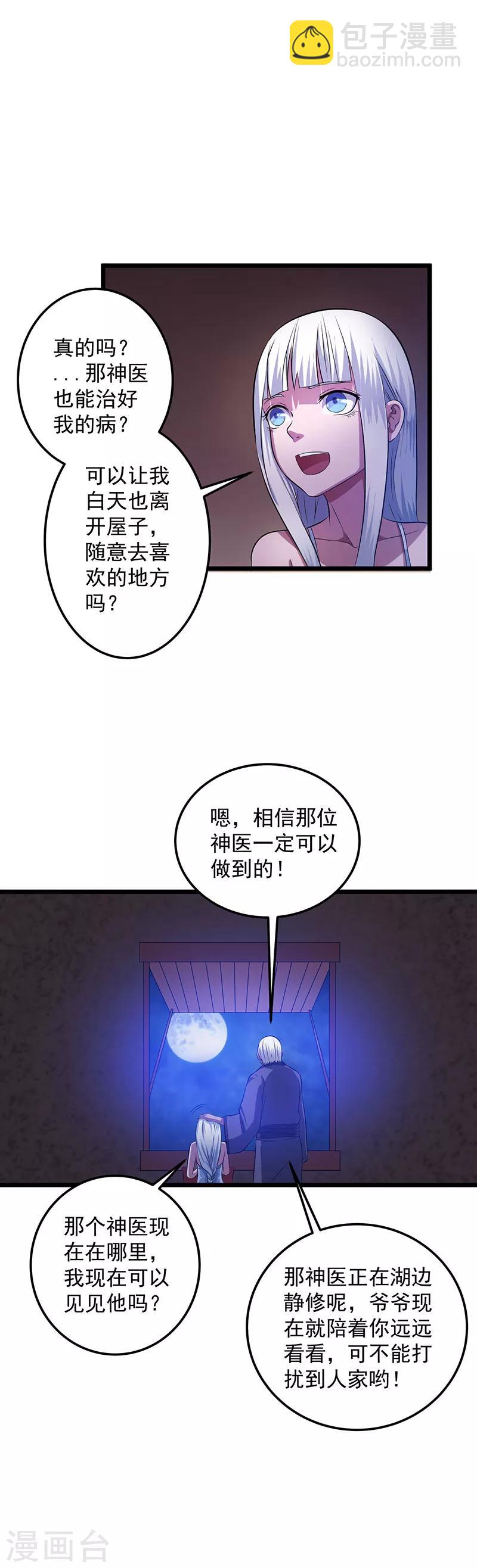 🍼都市仙王 第20话 第9页
