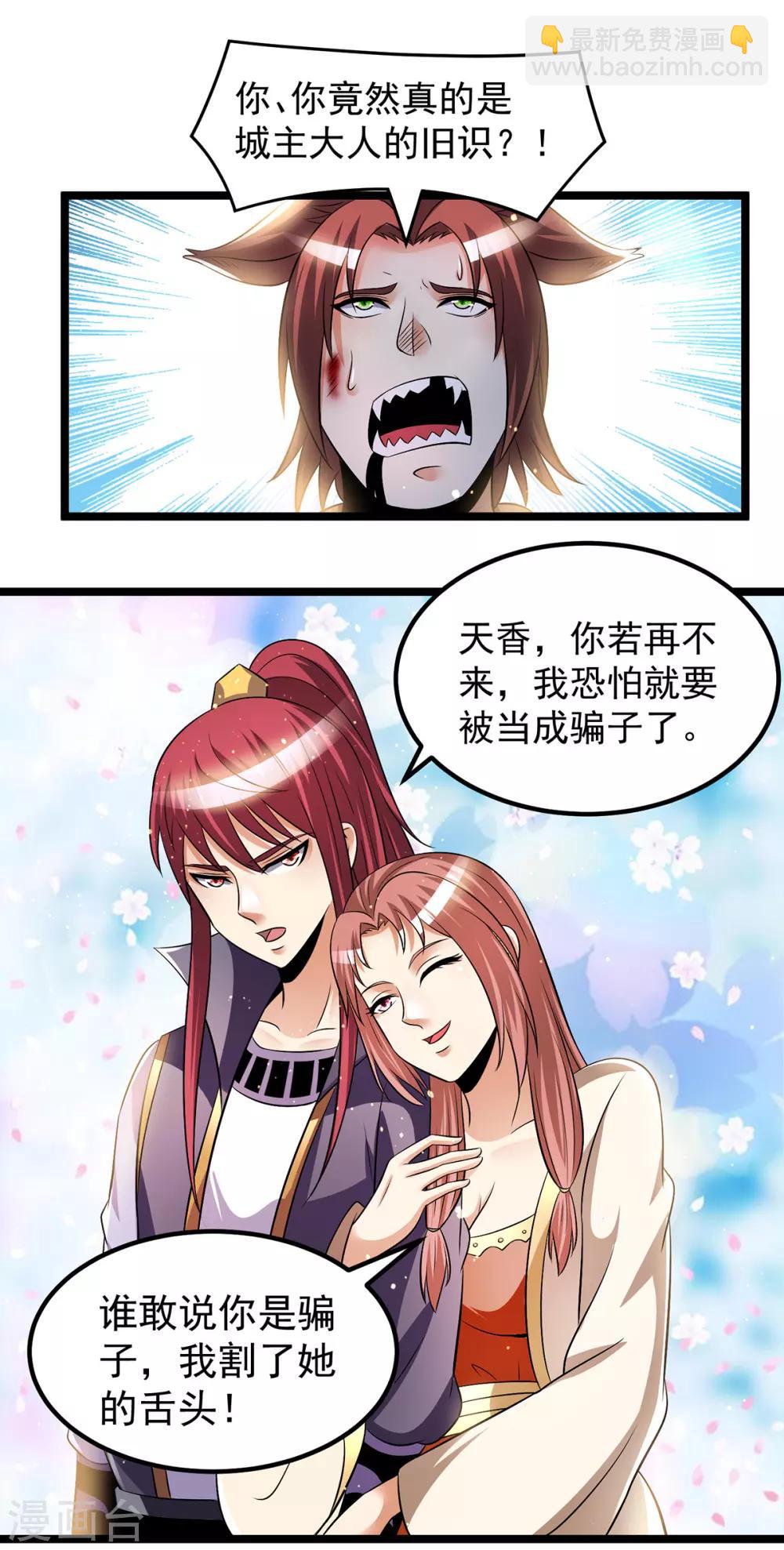 🍼都市仙王 第196话 第10页