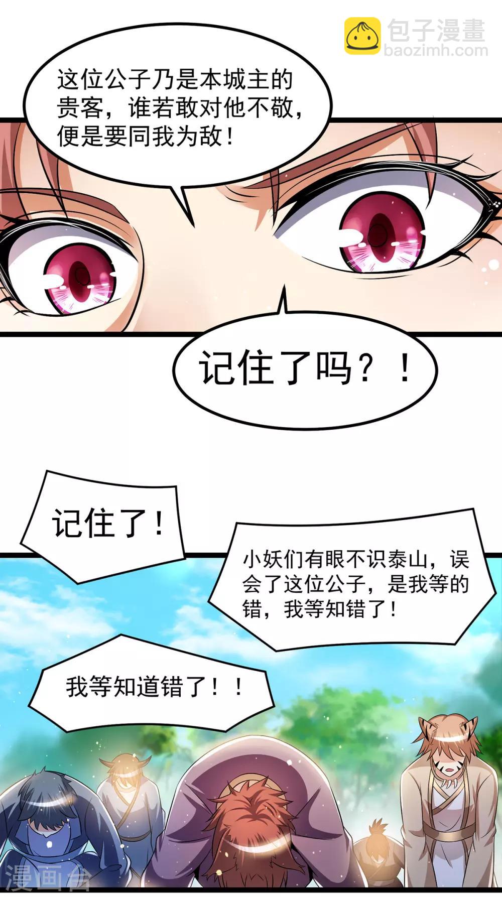 🍼都市仙王 第196话 第11页