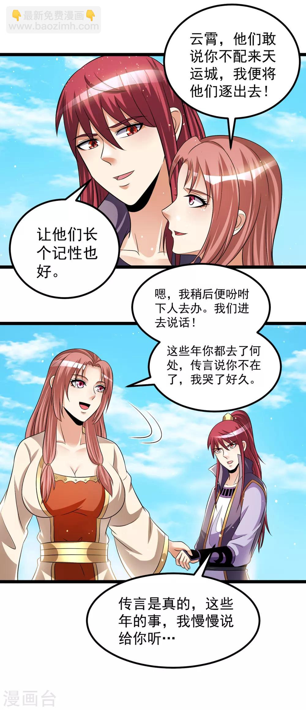 🍼都市仙王 第196话 第12页