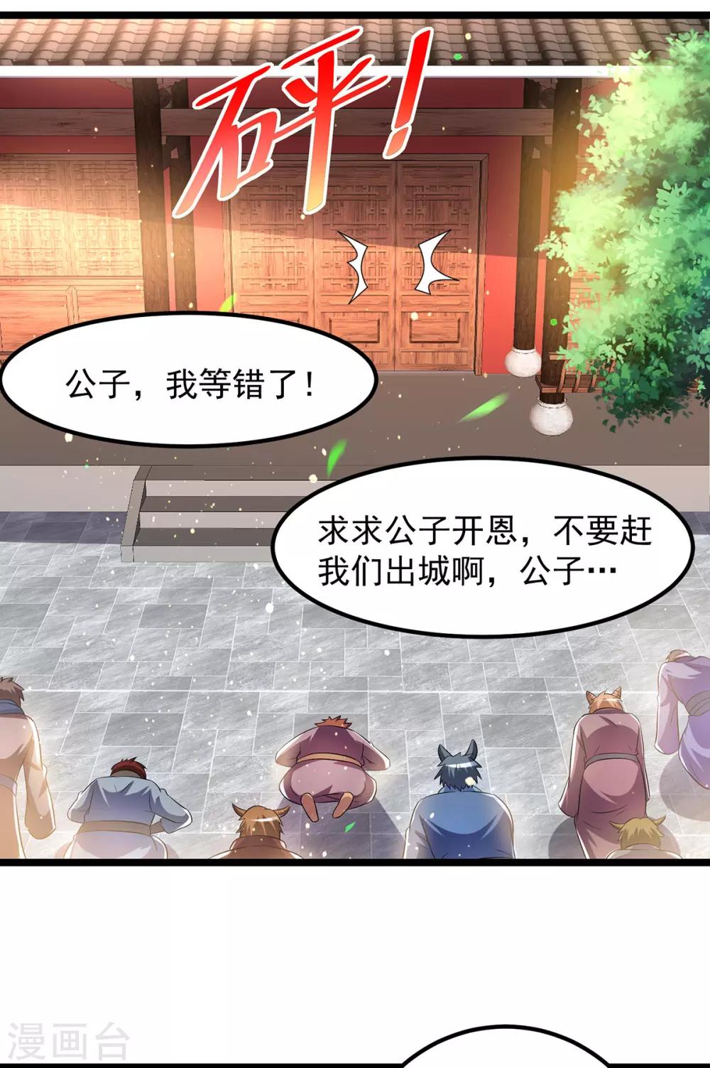 🍼都市仙王 第196话 第13页
