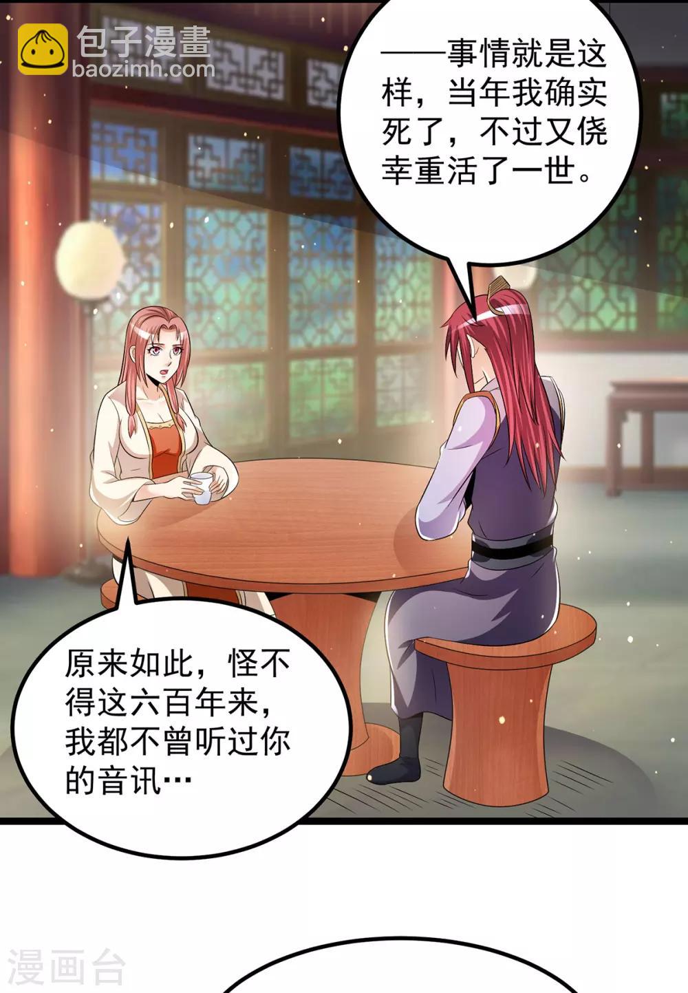 🍼都市仙王 第196话 第14页