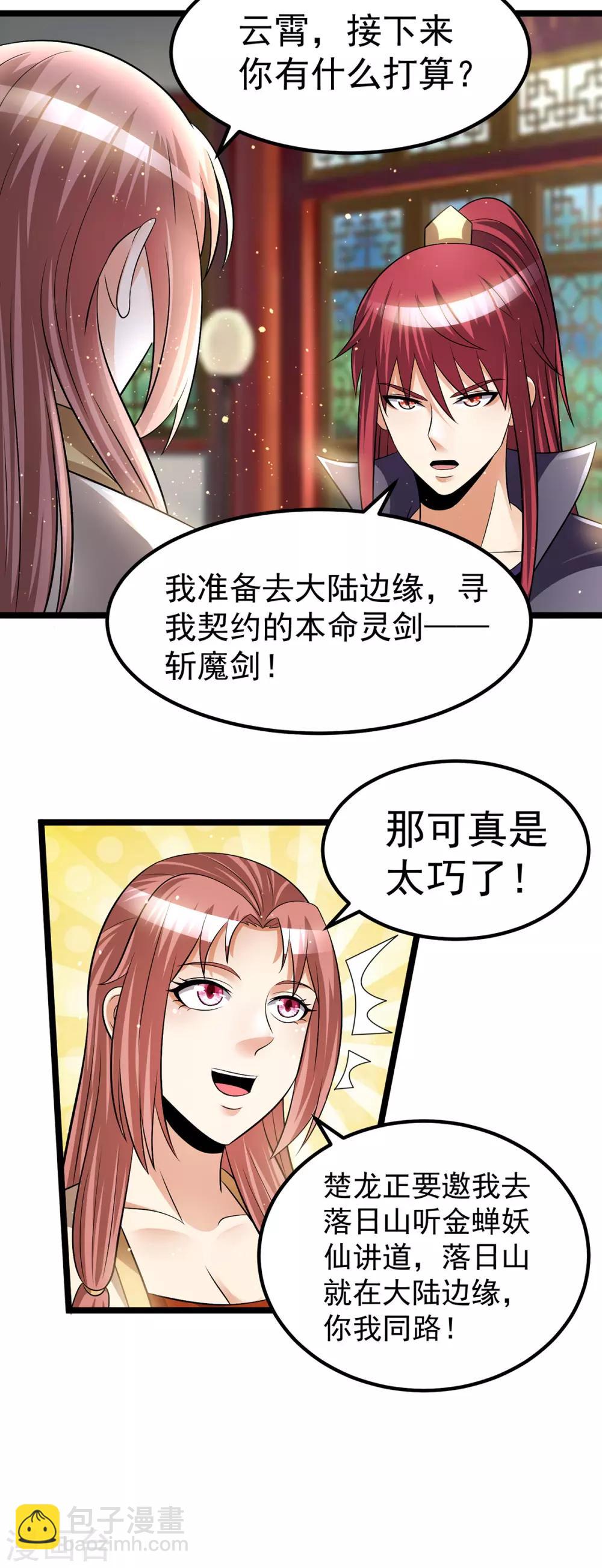 🍼都市仙王 第196话 第15页