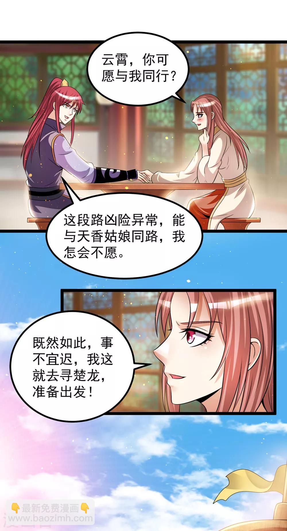 🍼都市仙王 第196话 第16页