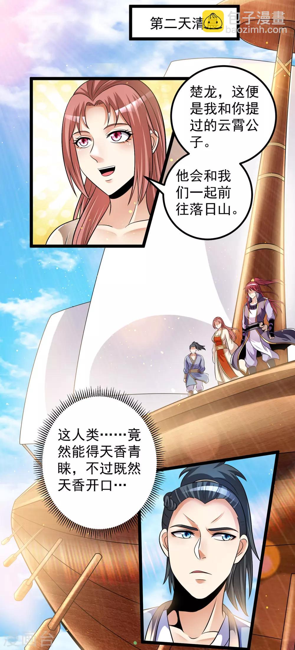 🍼都市仙王 第196话 第17页