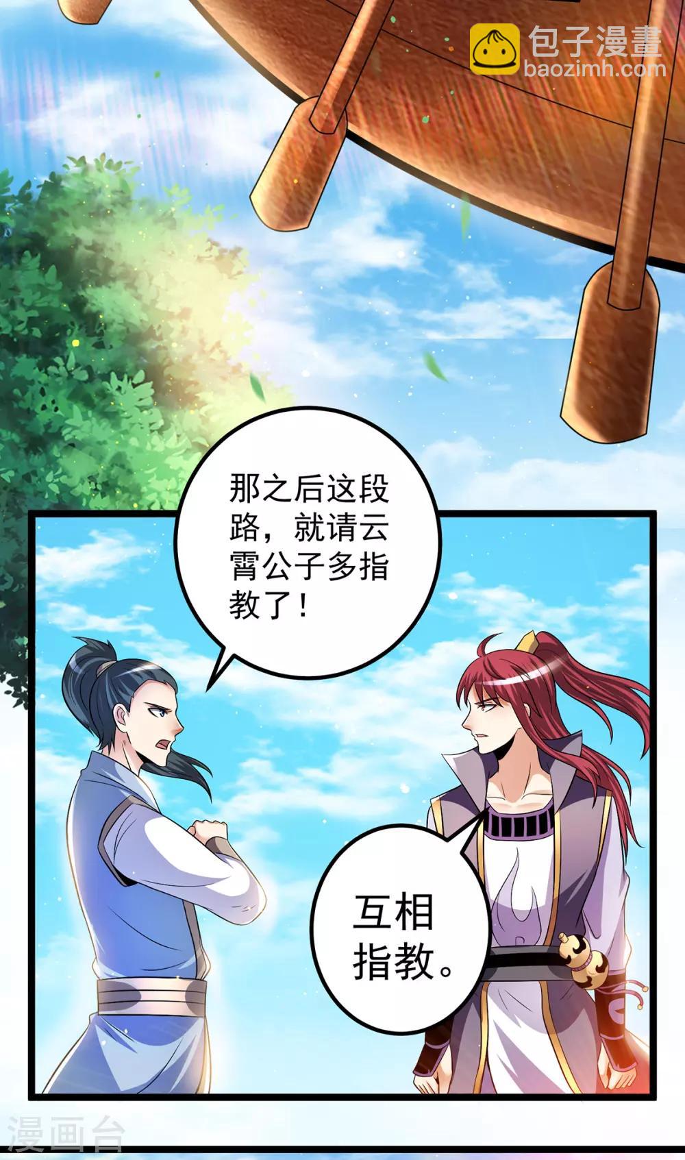 🍼都市仙王 第196话 第18页