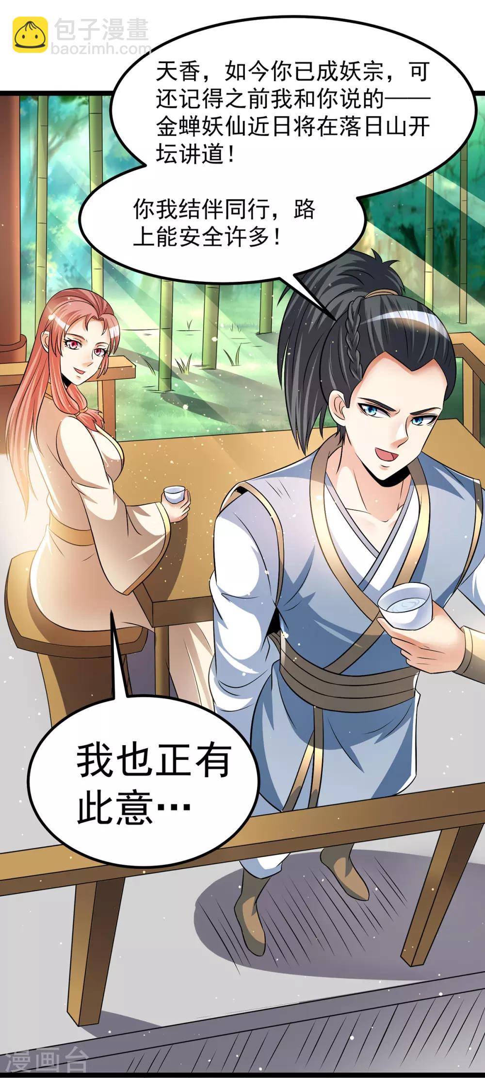 🍼都市仙王 第196话 第2页
