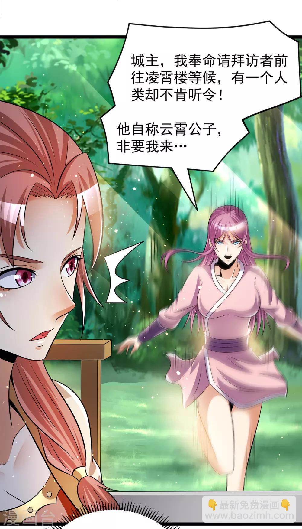 🍼都市仙王 第196话 第3页