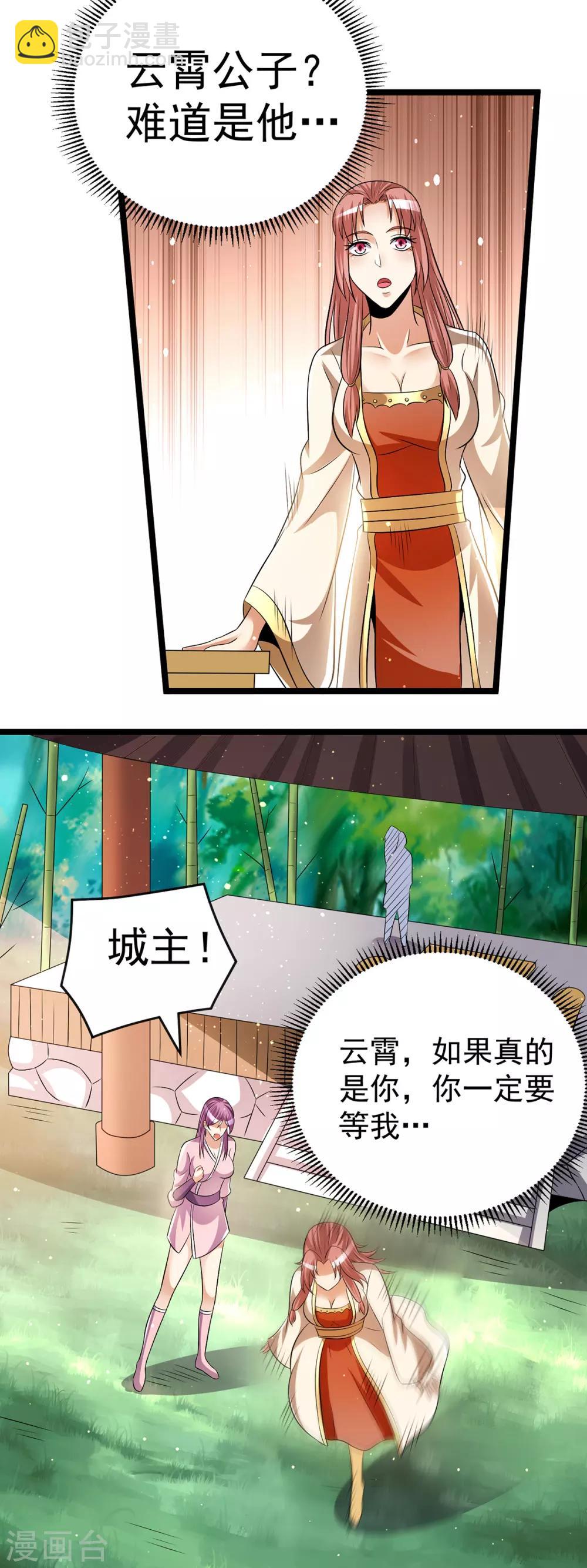 🍼都市仙王 第196话 第4页