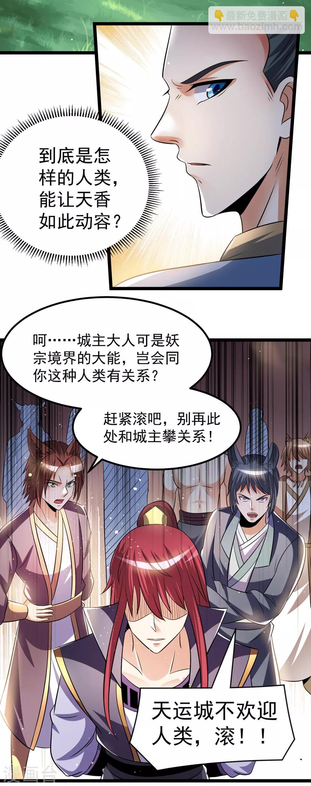 🍼都市仙王 第196话 第5页