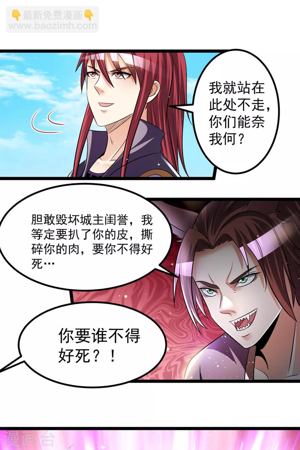 🍼都市仙王 第196话 第6页