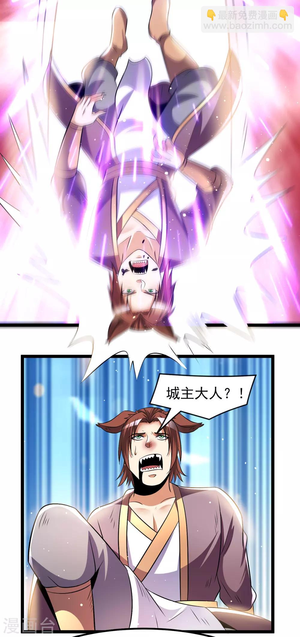 🍼都市仙王 第196话 第8页