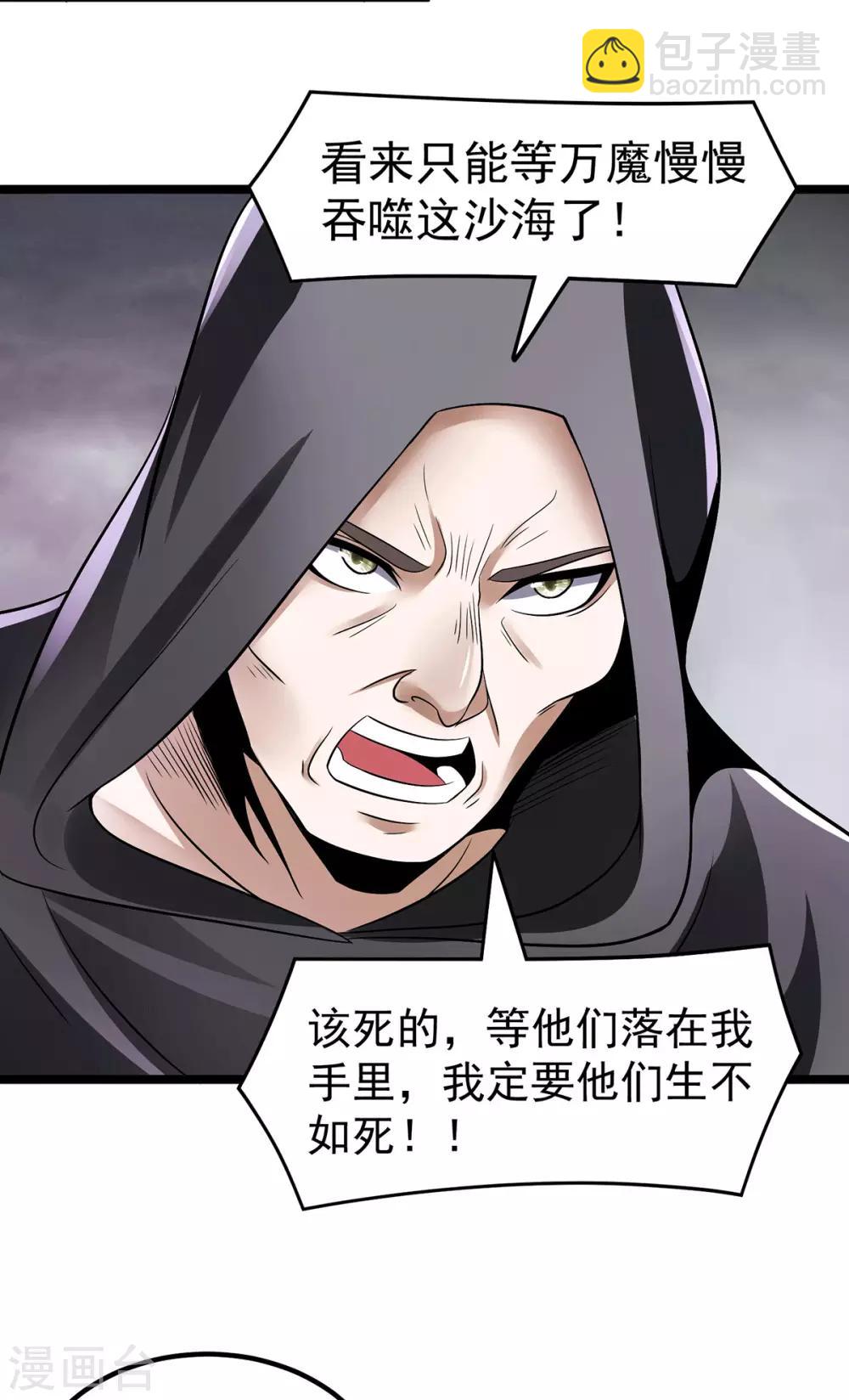 🍼都市仙王 第198话 第11页