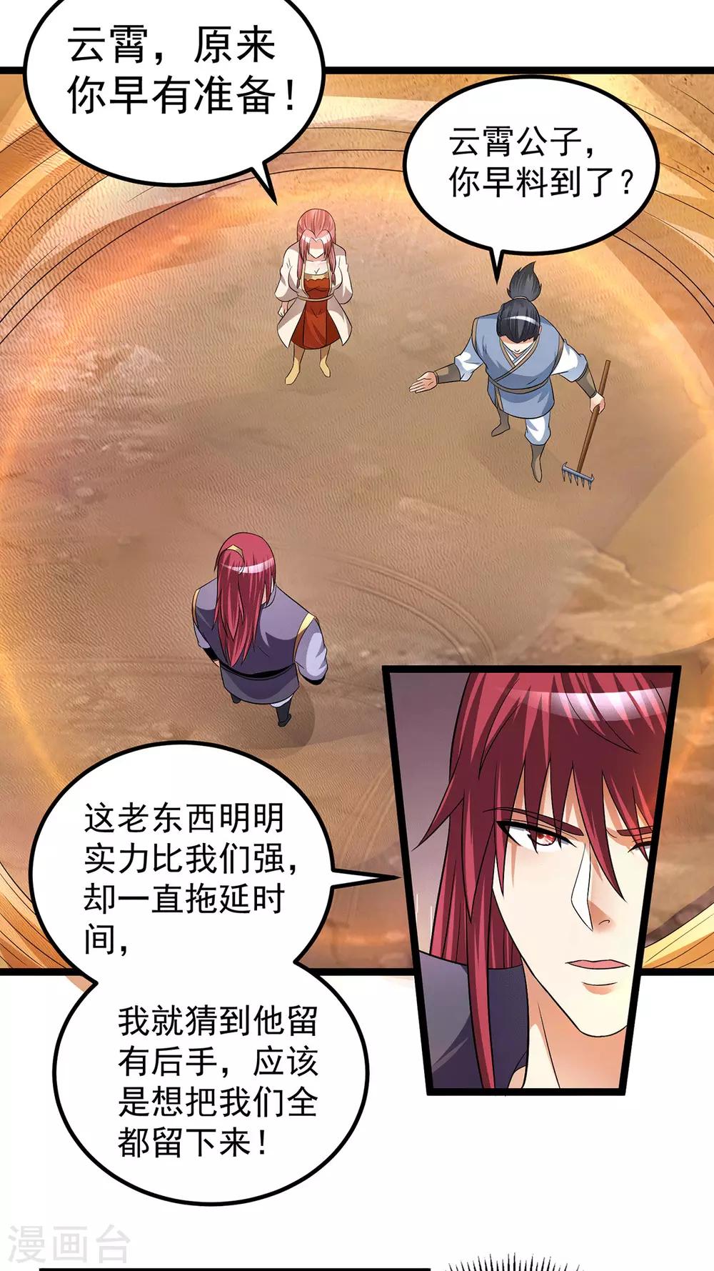 🍼都市仙王 第198话 第12页