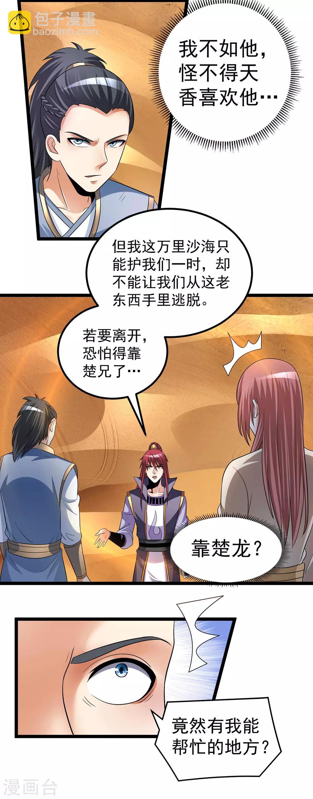 🍼都市仙王 第198话 第13页