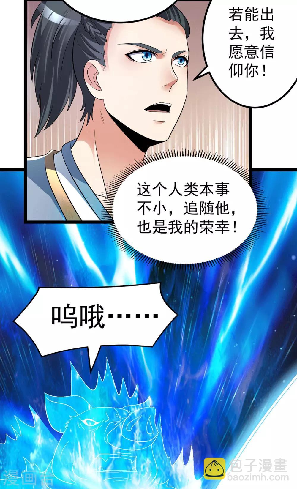 🍼都市仙王 第198话 第15页