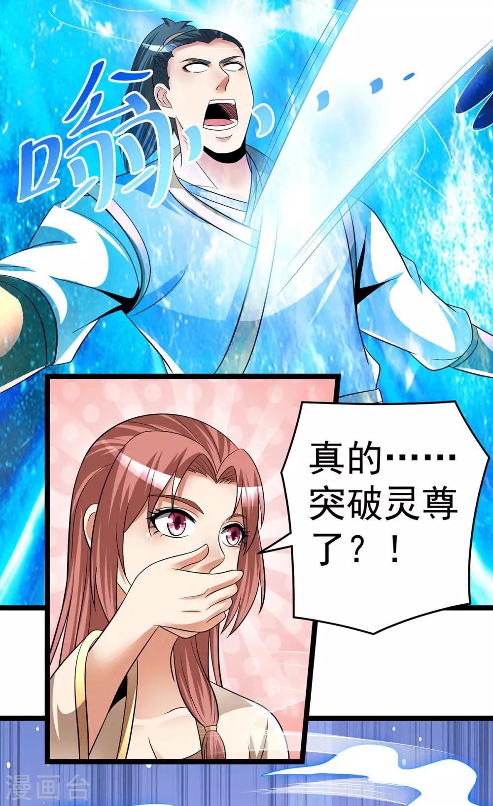 🍼都市仙王 第198话 第16页