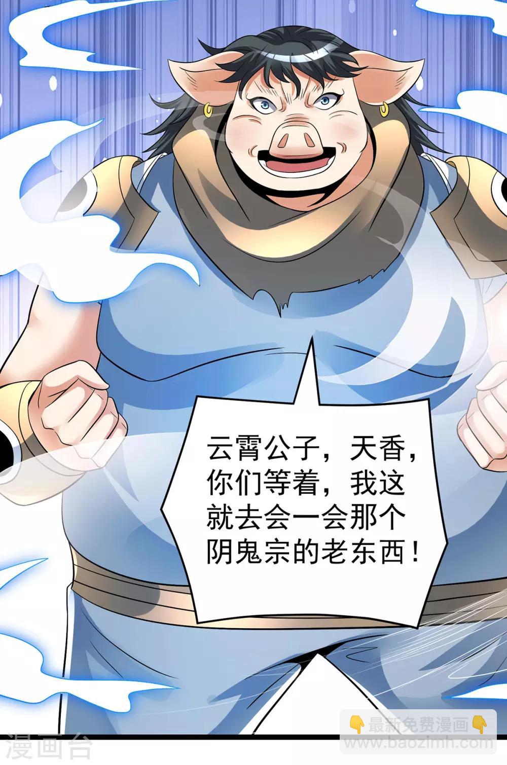 🍼都市仙王 第198话 第17页