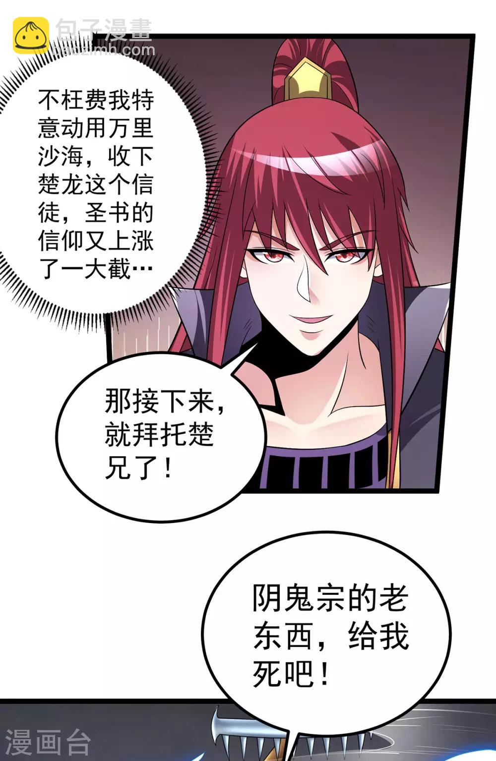 🍼都市仙王 第198话 第18页