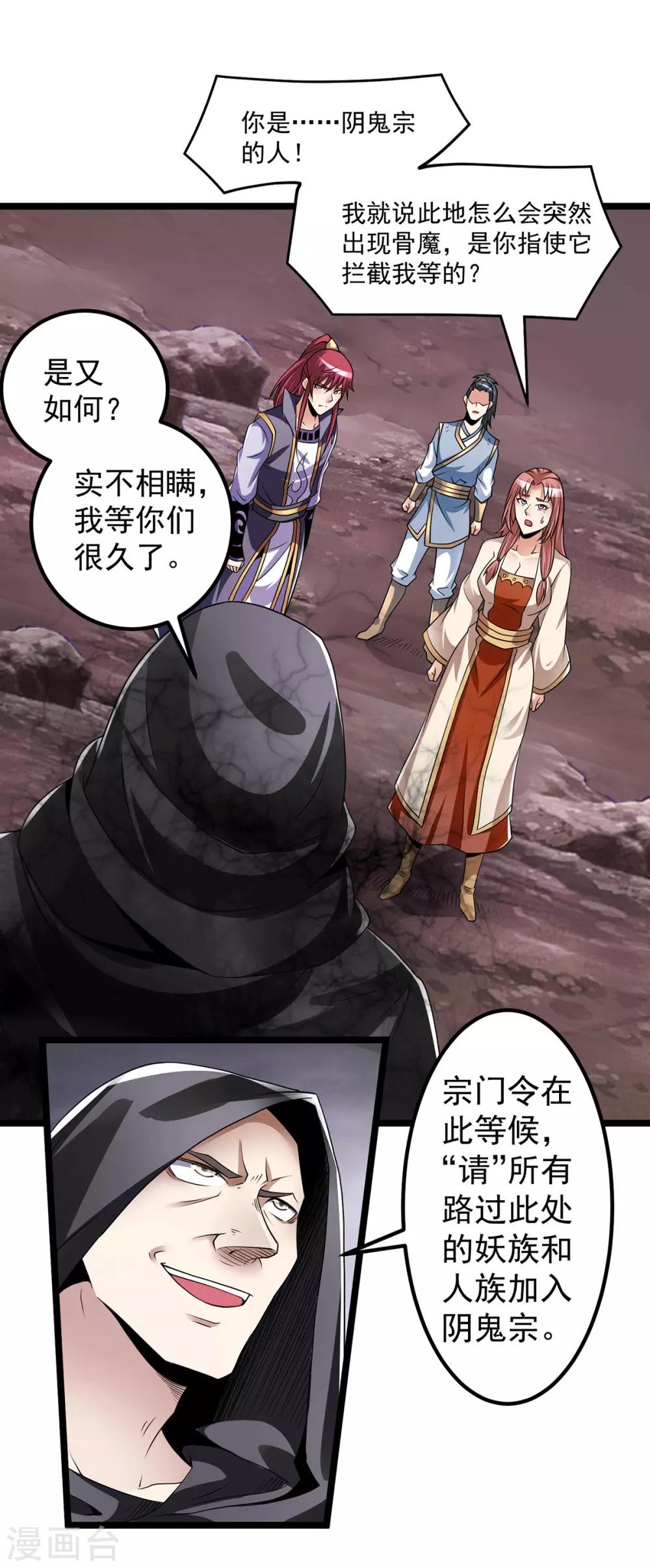 🍼都市仙王 第198话 第2页