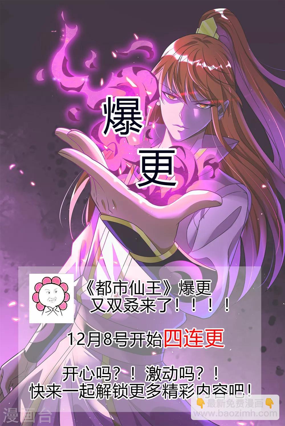 🍼都市仙王 第198话 第20页