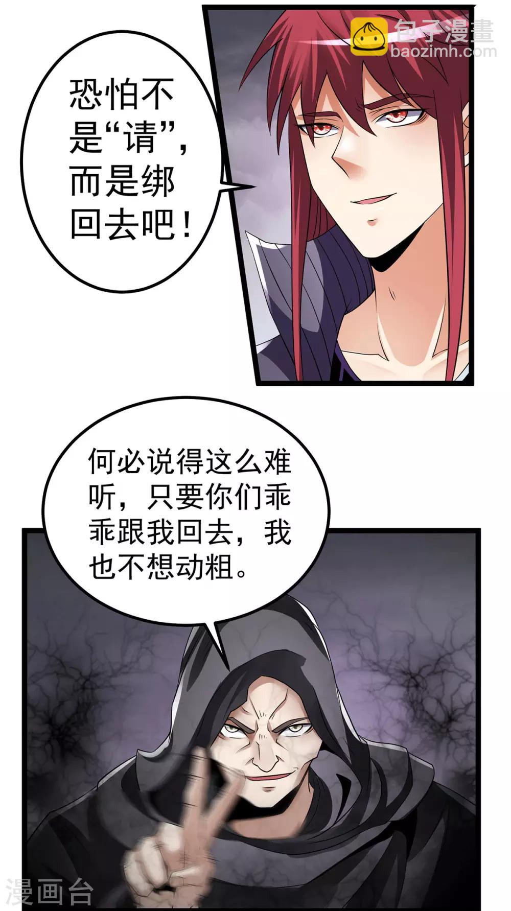 🍼都市仙王 第198话 第3页