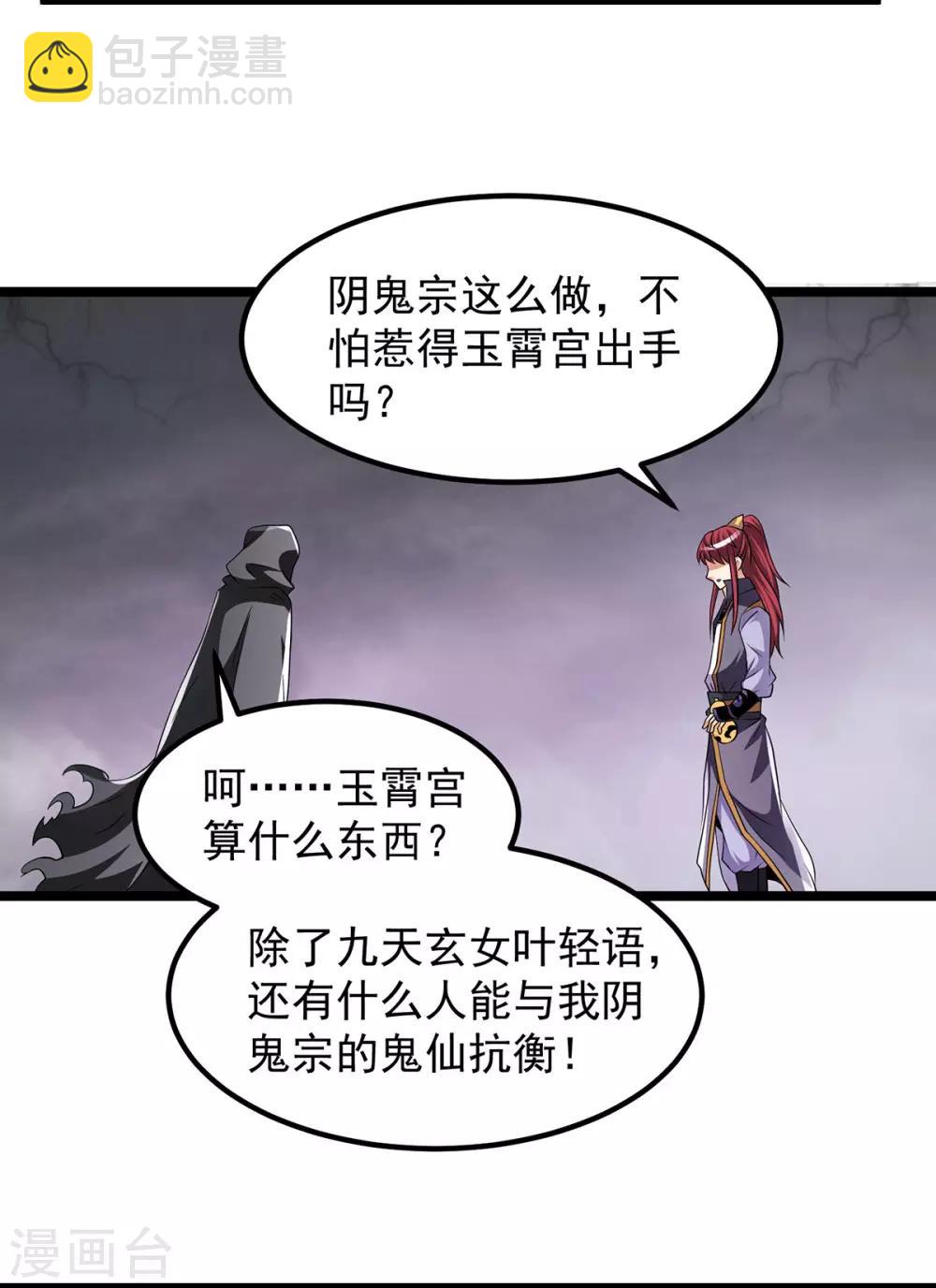 🍼都市仙王 第198话 第4页