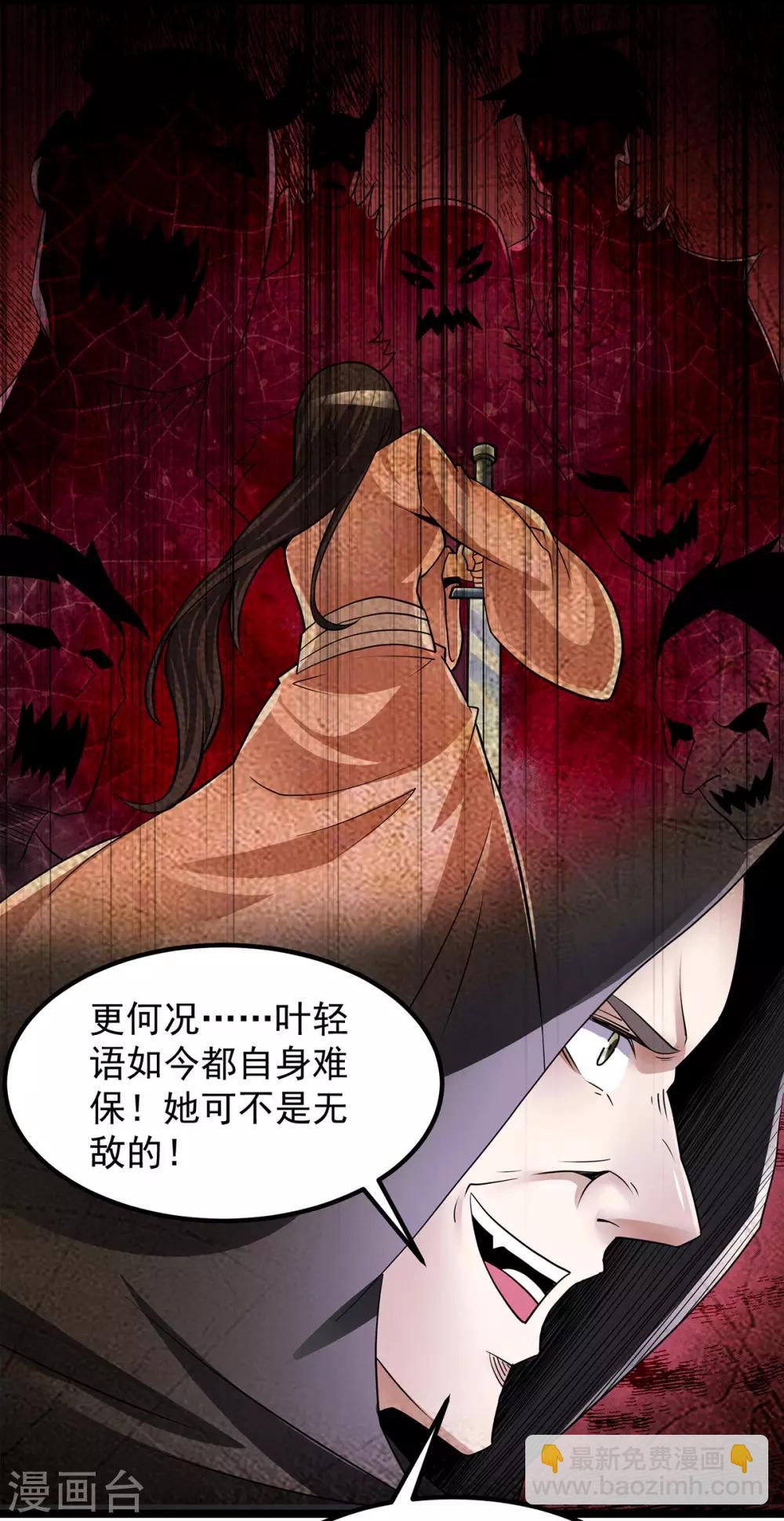 🍼都市仙王 第198话 第5页