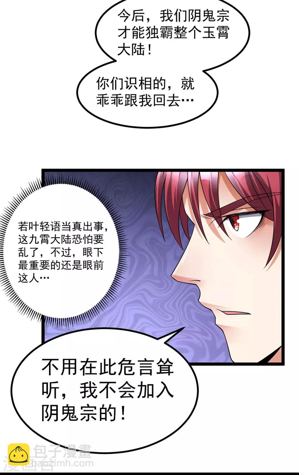 🍼都市仙王 第198话 第6页