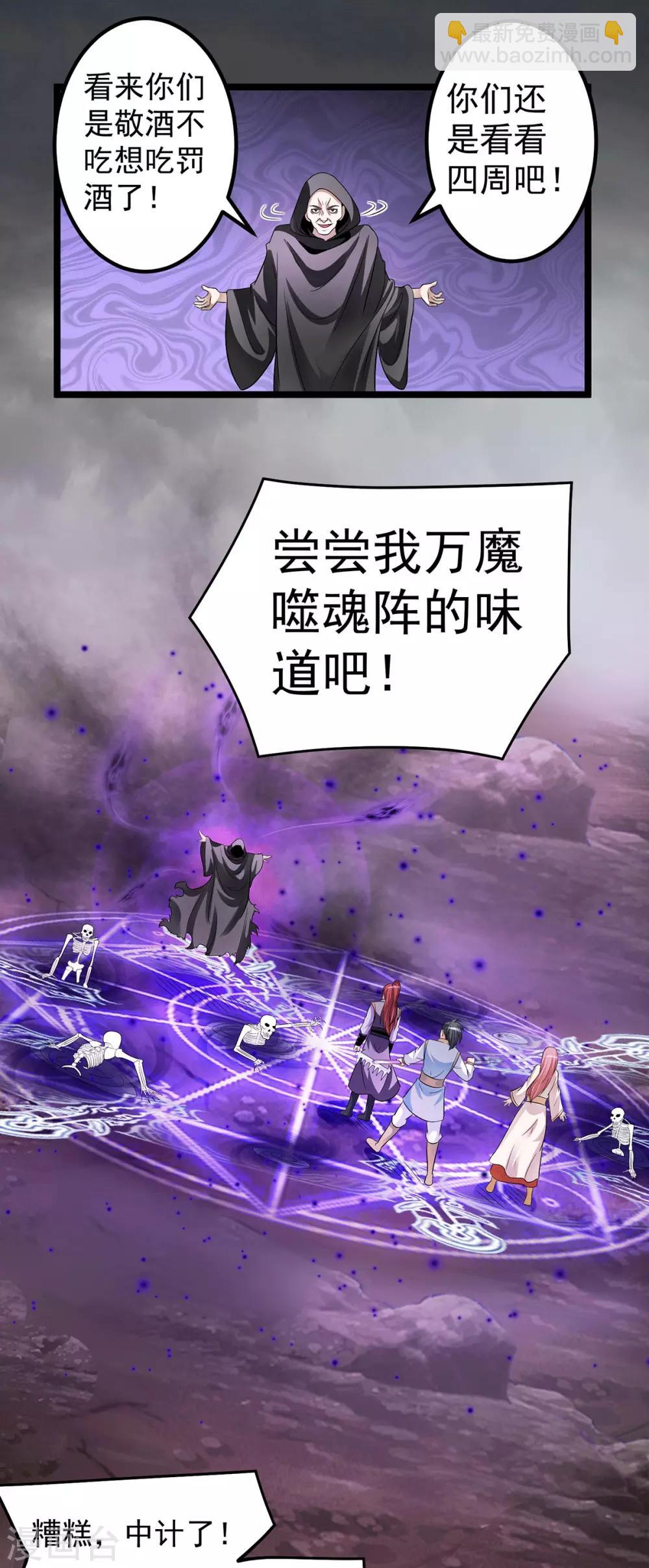 🍼都市仙王 第198话 第8页
