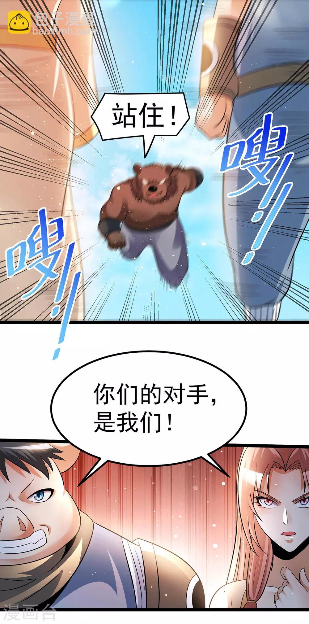 🍼都市仙王 第200话 第10页