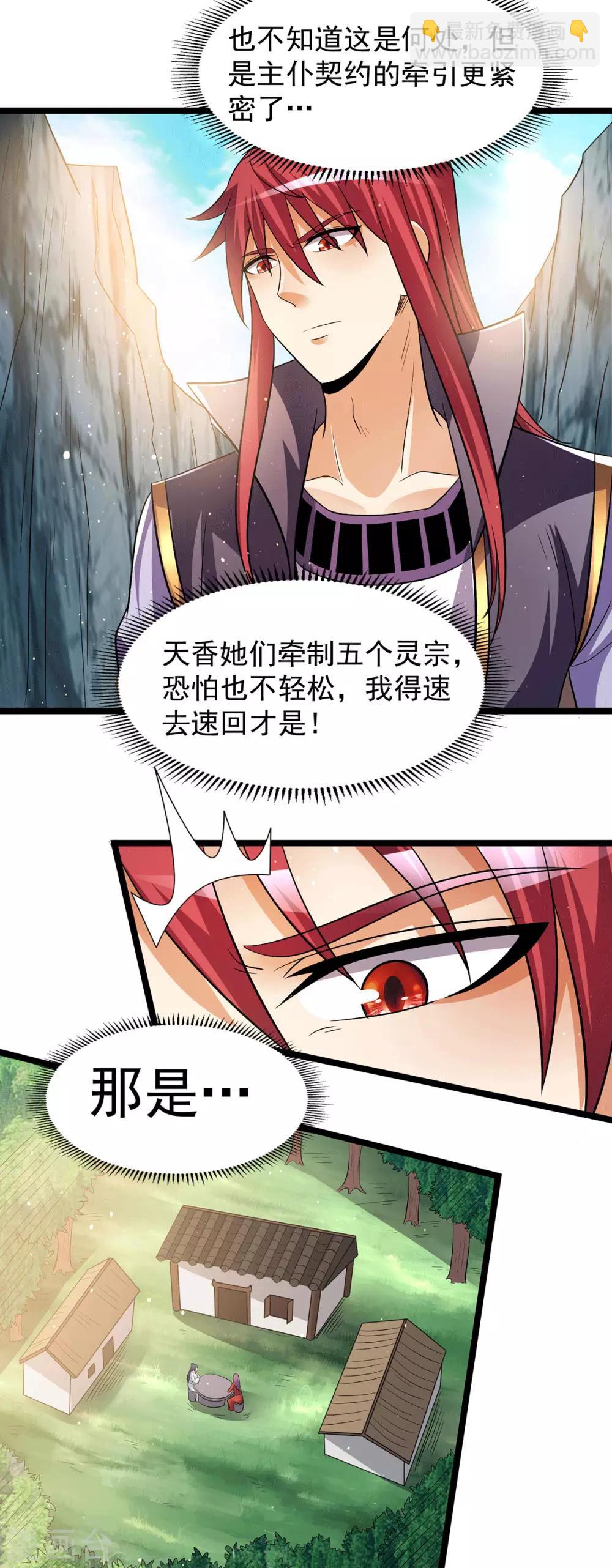 🍼都市仙王 第200话 第12页