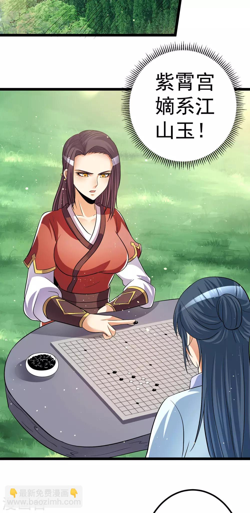 🍼都市仙王 第200话 第13页