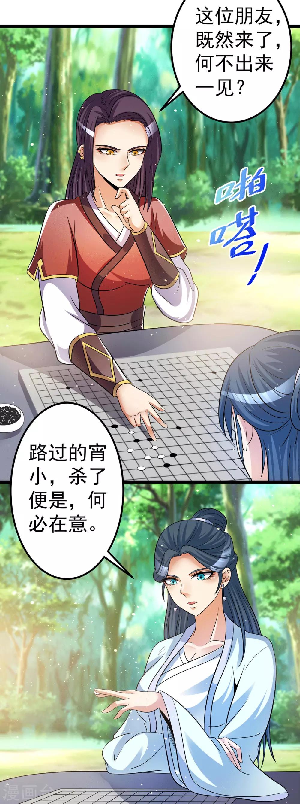 🍼都市仙王 第200话 第14页