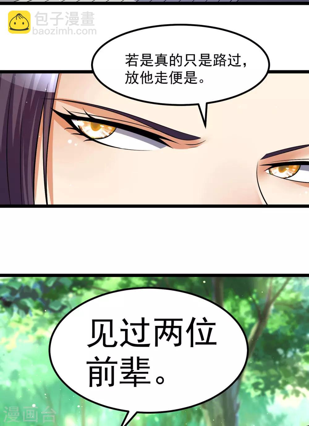 🍼都市仙王 第200话 第15页