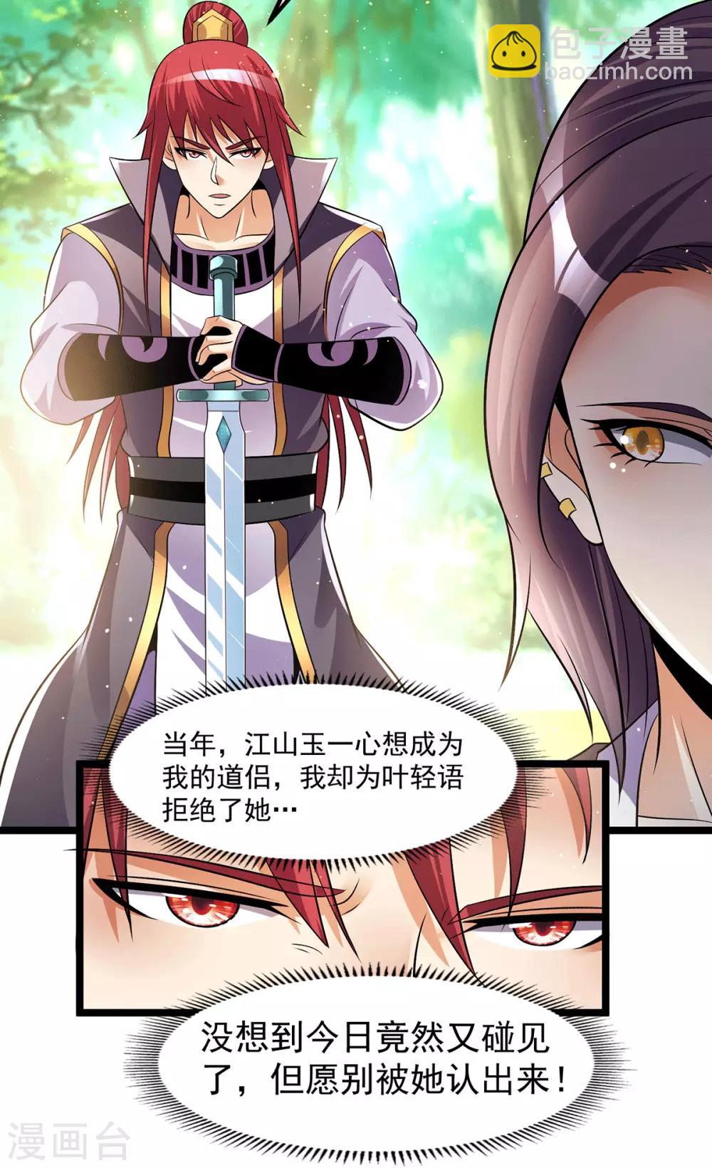 🍼都市仙王 第200话 第16页