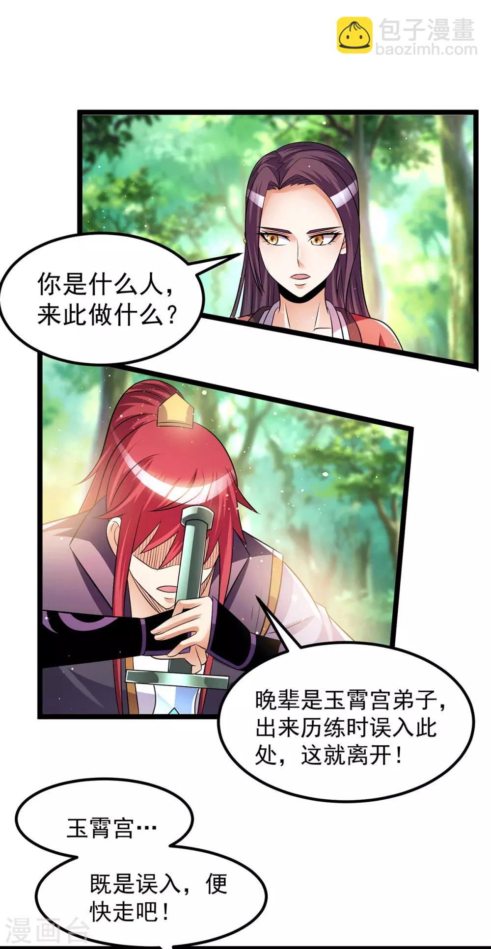 🍼都市仙王 第200话 第17页