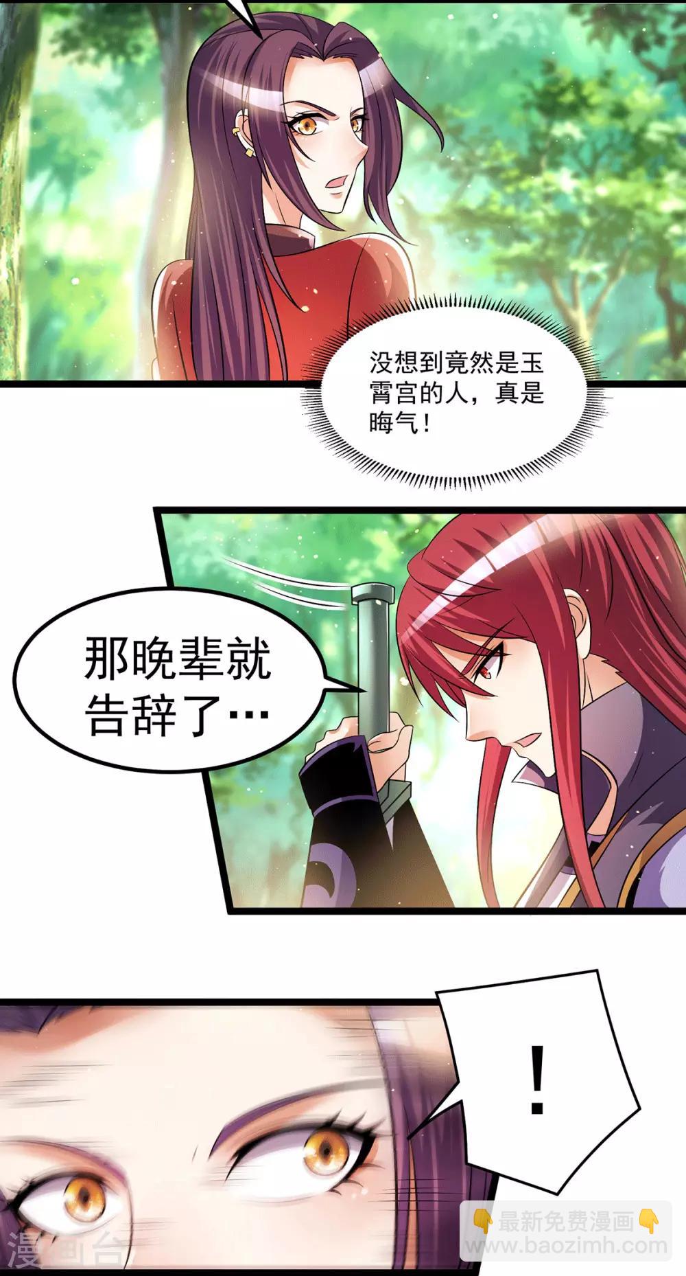 🍼都市仙王 第200话 第18页