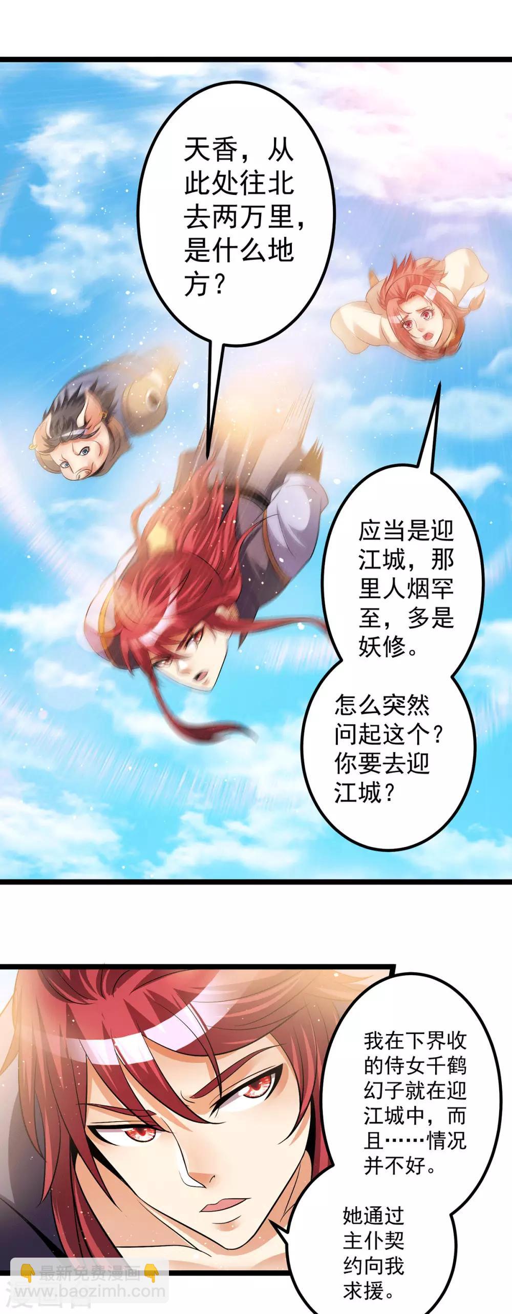 🍼都市仙王 第200话 第2页