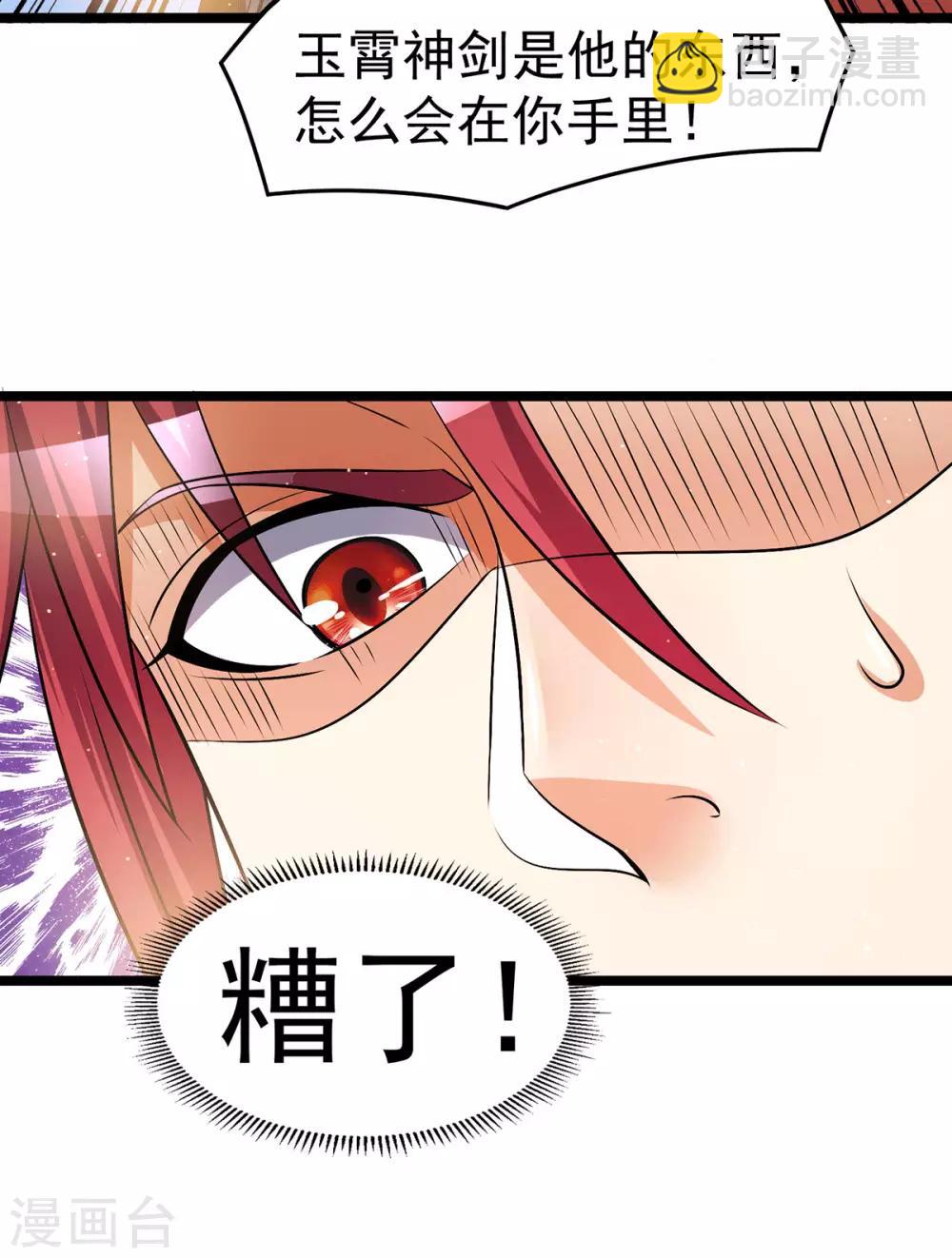🍼都市仙王 第200话 第20页